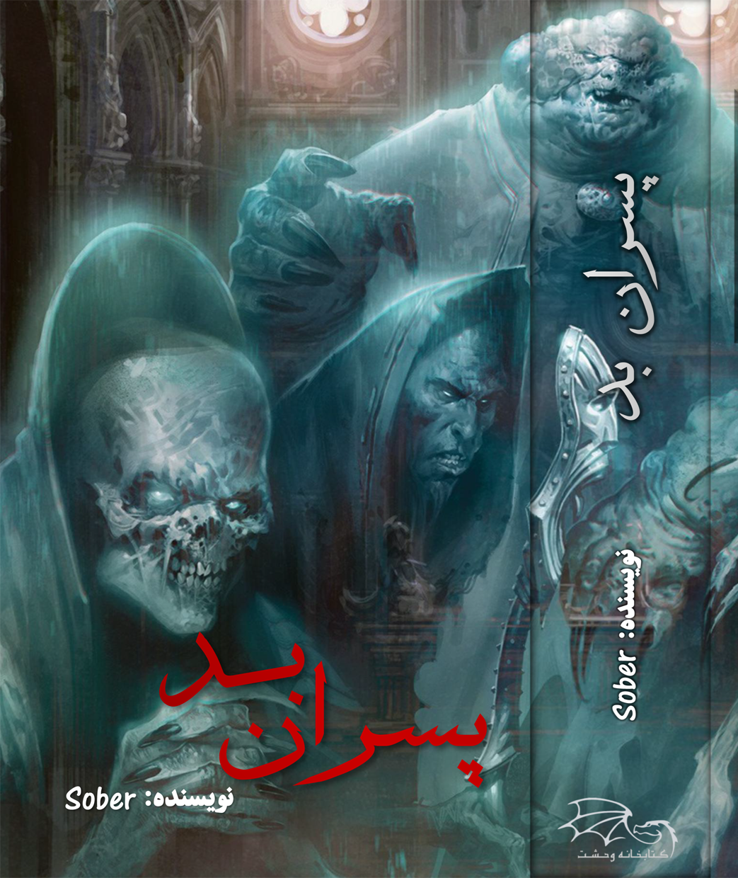 دانلود کتاب رمان پسران بد